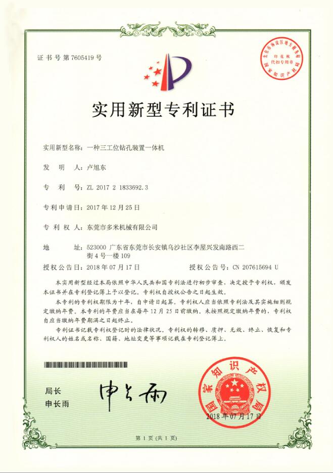 一種帶輔助加工機構的多工位一體機